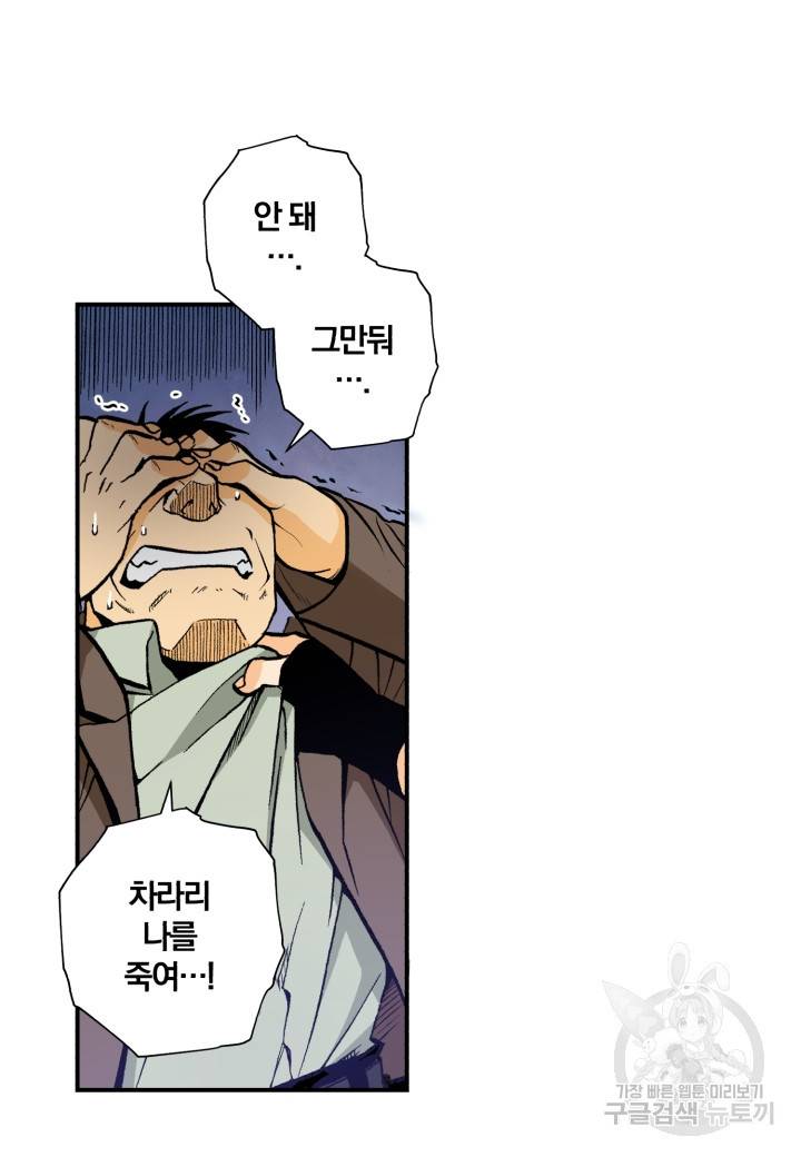 강철의 연금술사  116화 57