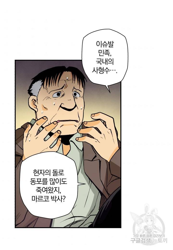 강철의 연금술사  116화 59