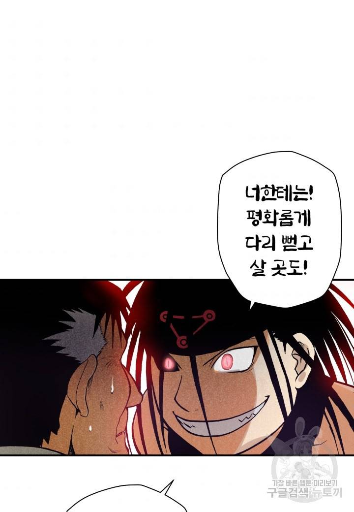 강철의 연금술사  116화 60