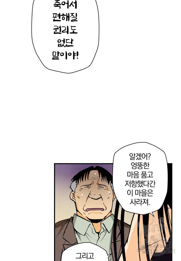 강철의 연금술사  116화 61