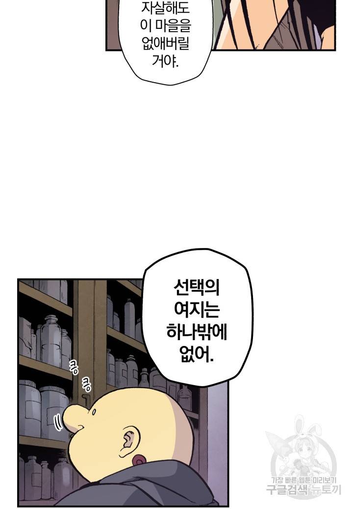 강철의 연금술사  116화 62