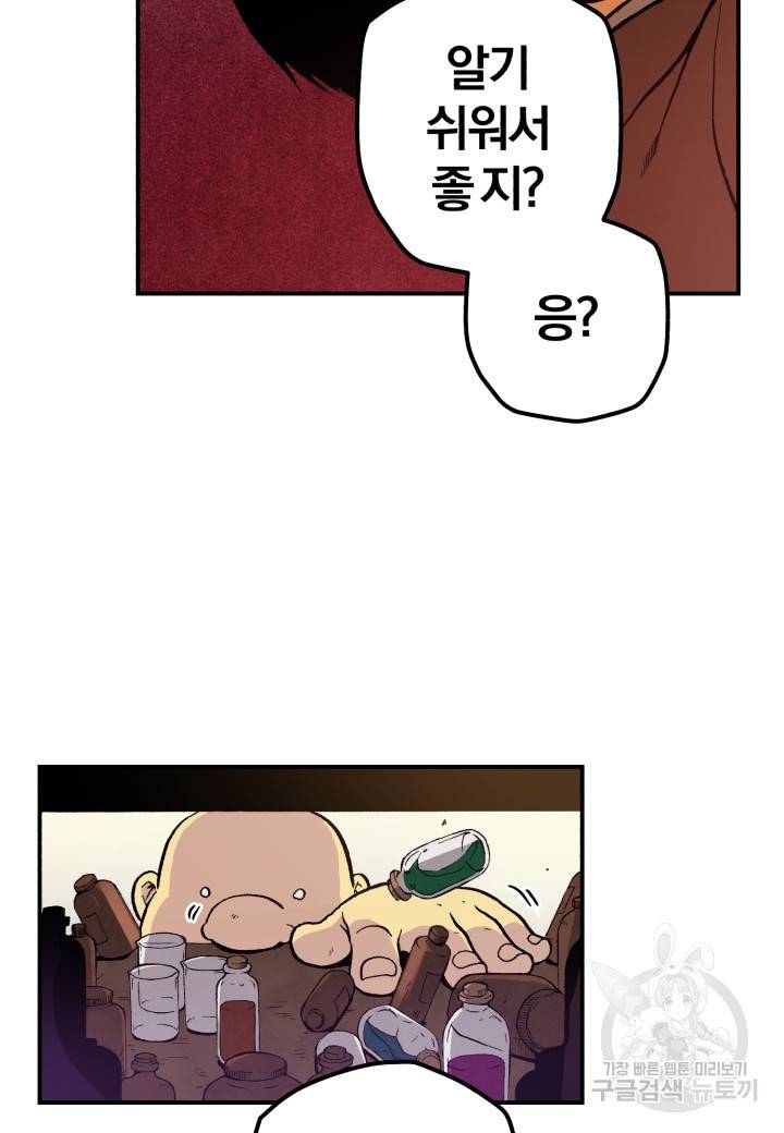 강철의 연금술사  116화 64