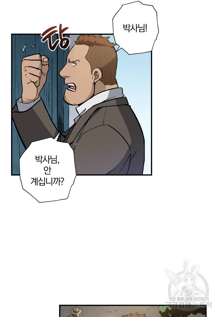 강철의 연금술사  116화 68