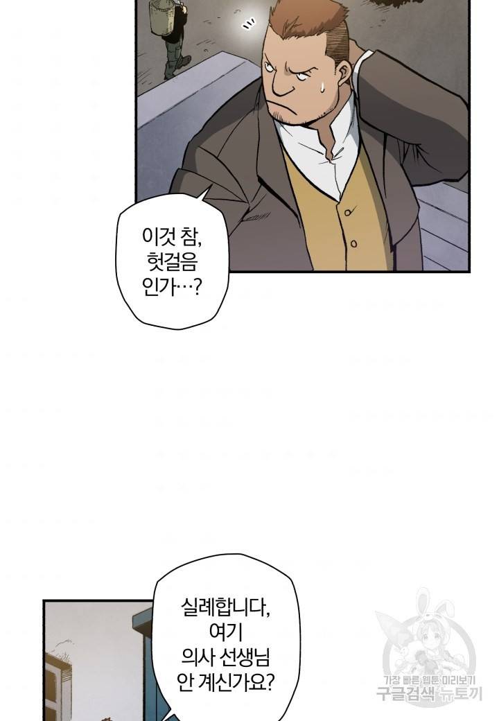 강철의 연금술사  116화 69