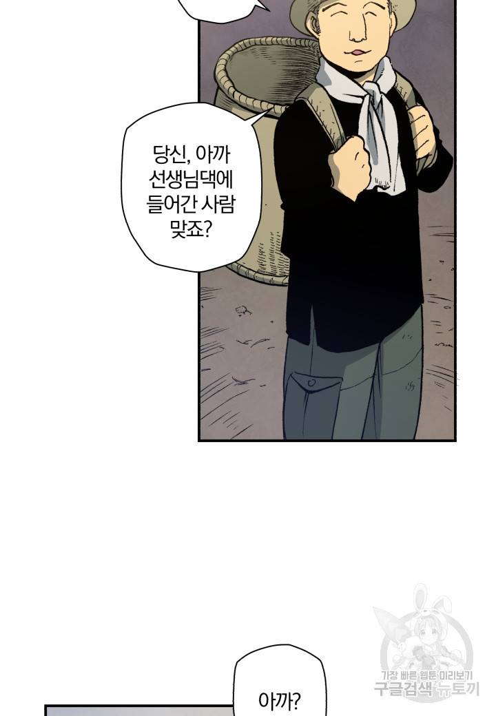 강철의 연금술사  116화 71