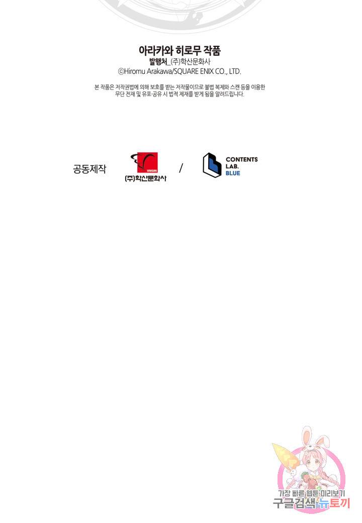 강철의 연금술사  116화 82