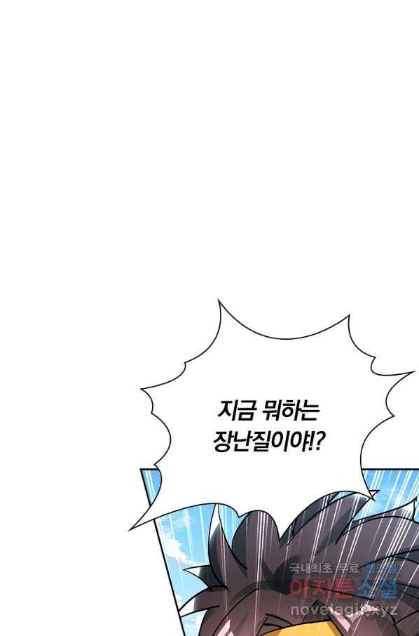만계선왕 59화 11