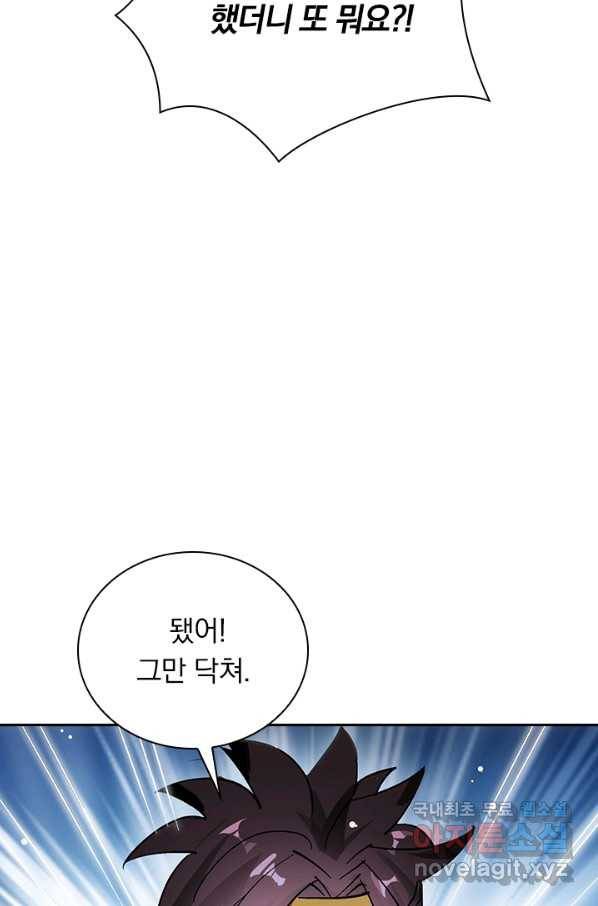 만계선왕 59화 13