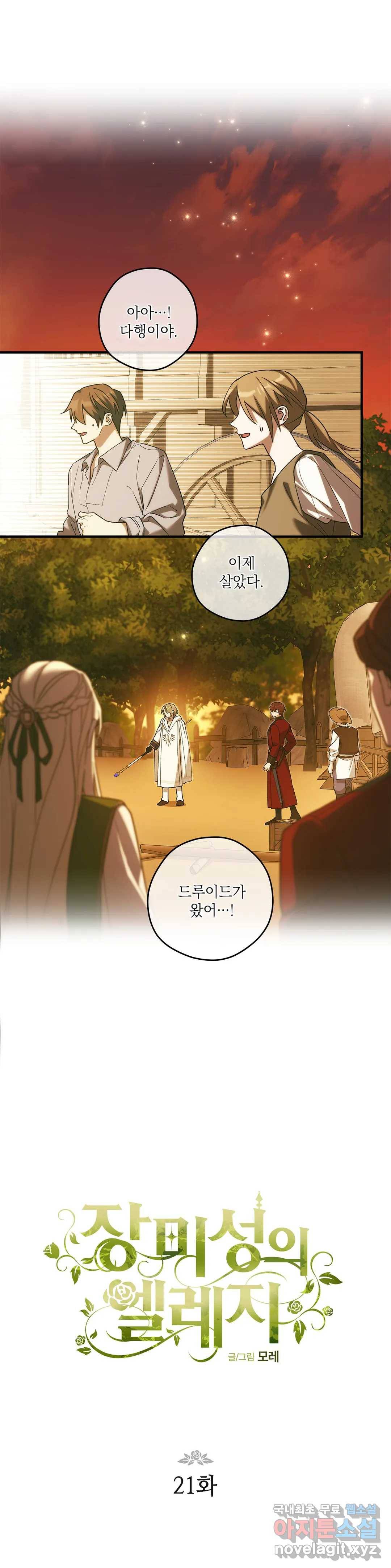 장미성의 엘레지 21화 1