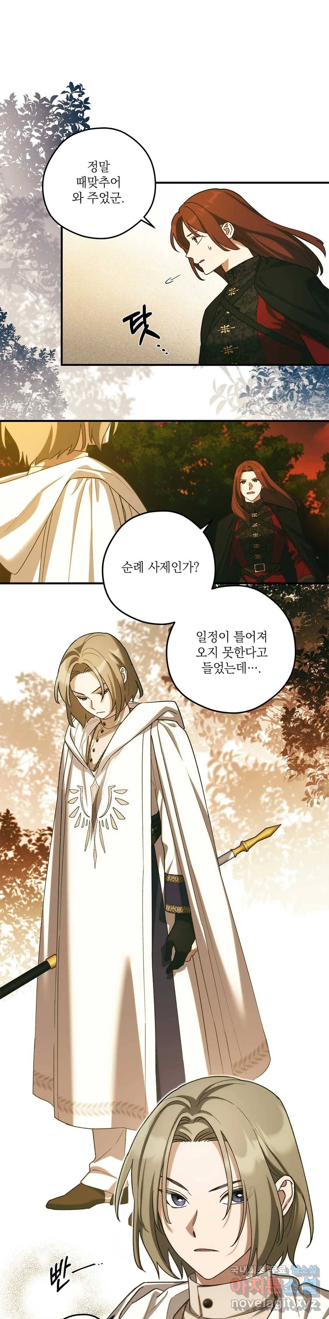 장미성의 엘레지 21화 2