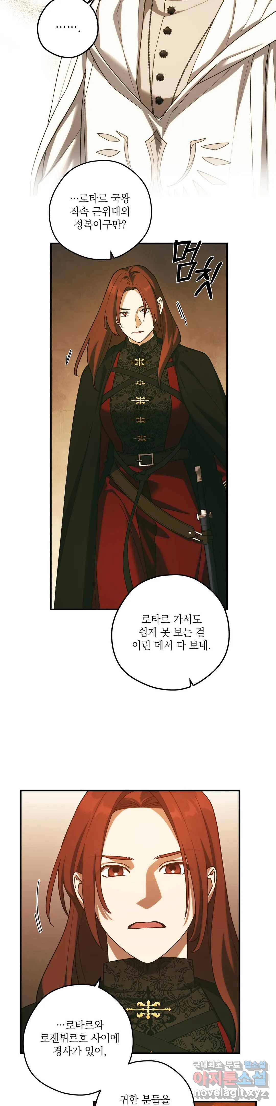 장미성의 엘레지 21화 3