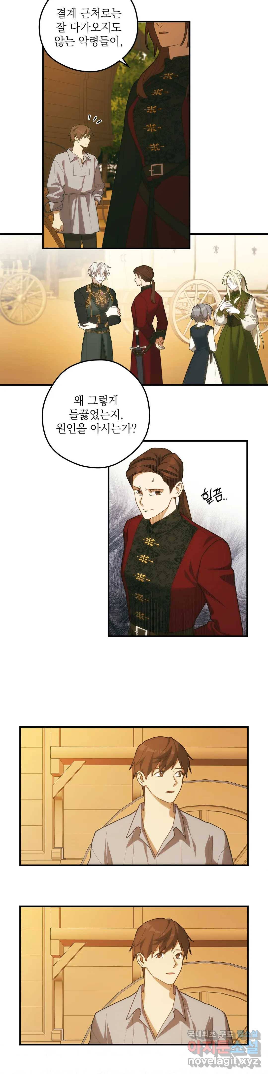 장미성의 엘레지 21화 5