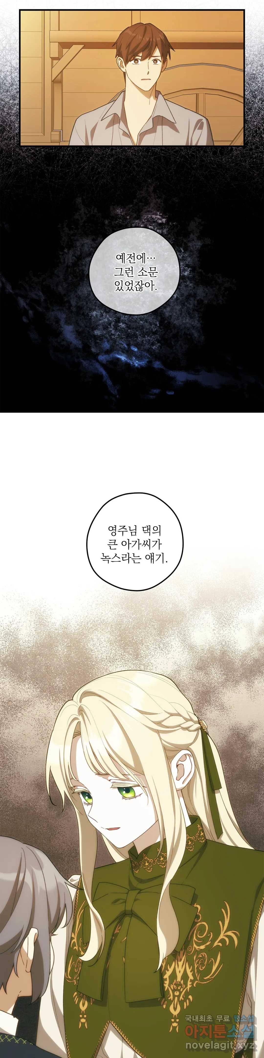 장미성의 엘레지 21화 6