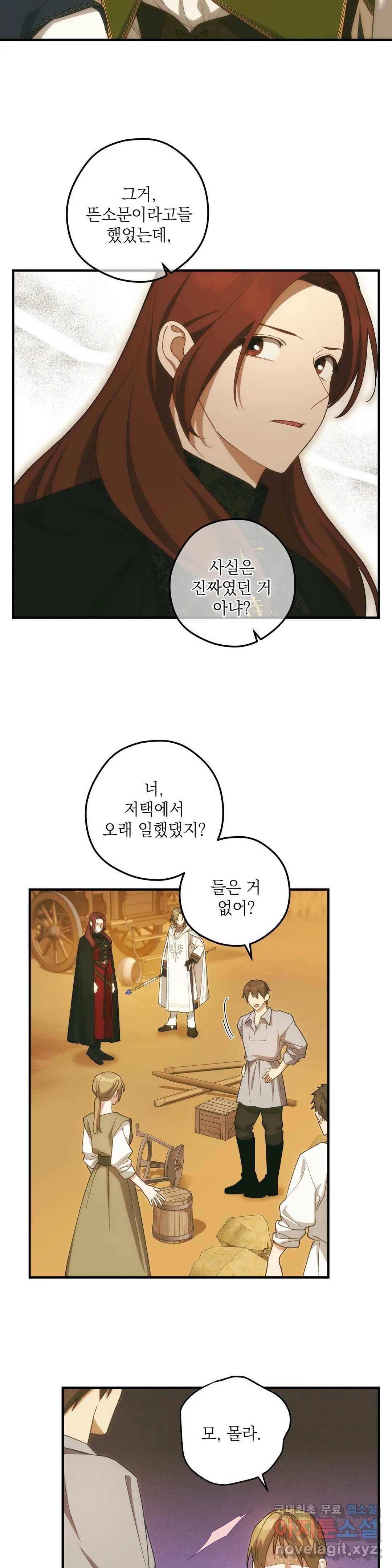 장미성의 엘레지 21화 7