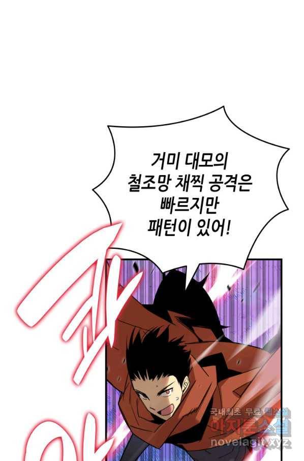 닳고닳은 뉴비 90화 1