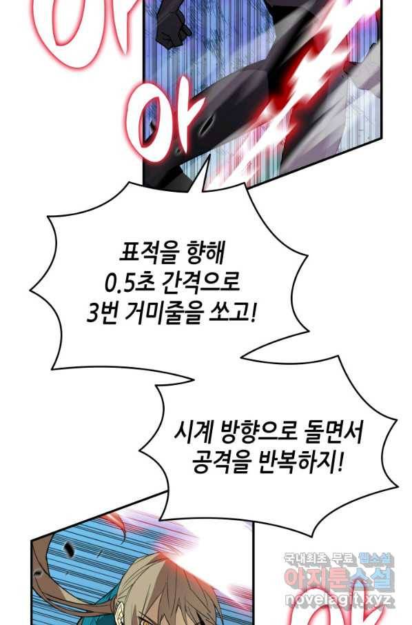 닳고닳은 뉴비 90화 2