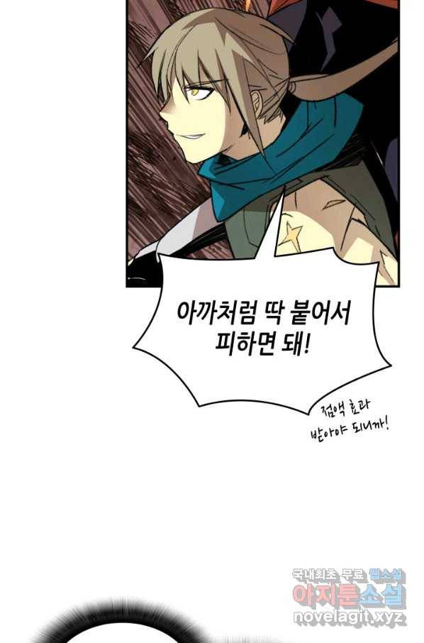 닳고닳은 뉴비 90화 21