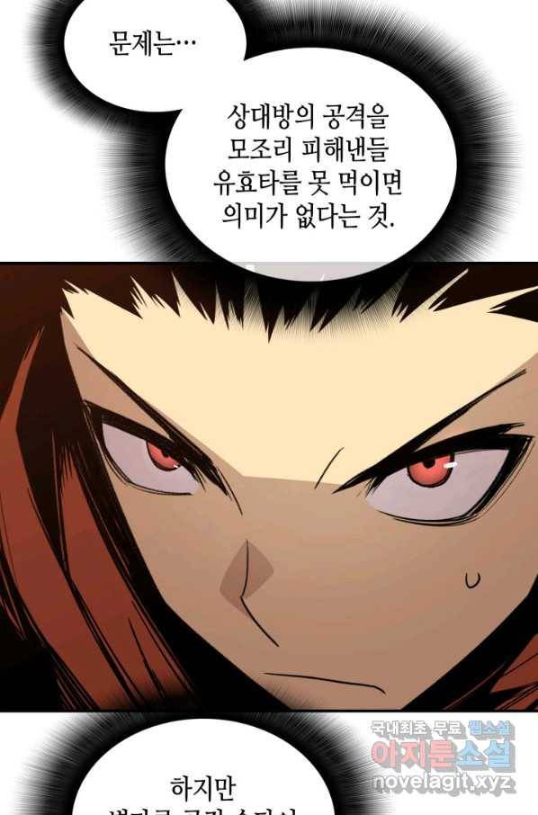 닳고닳은 뉴비 90화 22