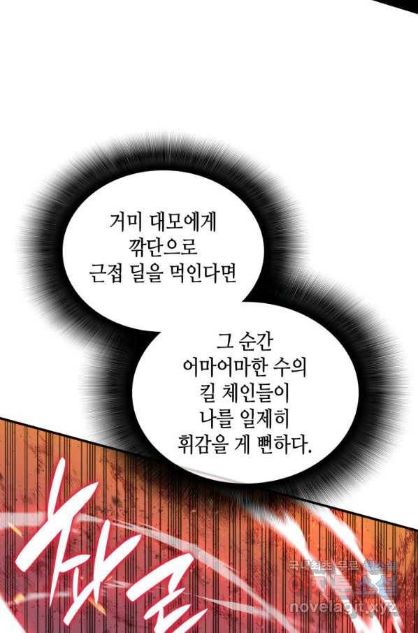 닳고닳은 뉴비 90화 25