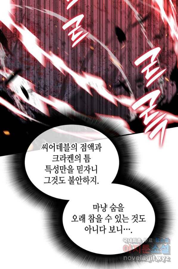 닳고닳은 뉴비 90화 26