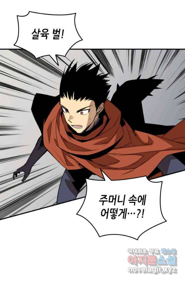 닳고닳은 뉴비 90화 46