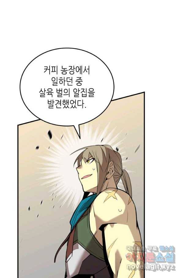 닳고닳은 뉴비 90화 47