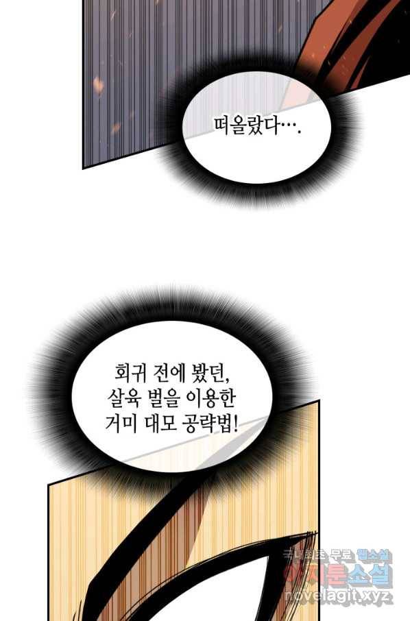 닳고닳은 뉴비 90화 64