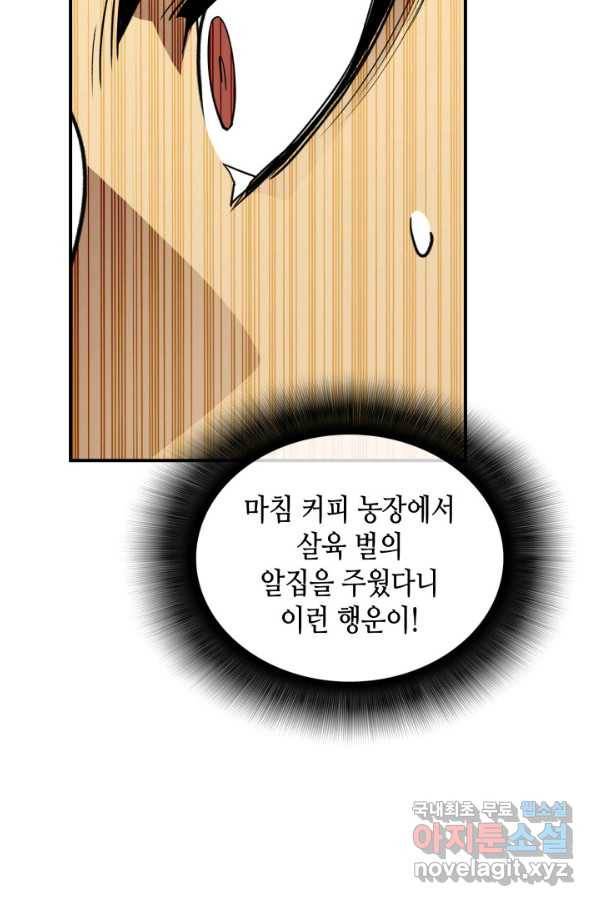 닳고닳은 뉴비 90화 65