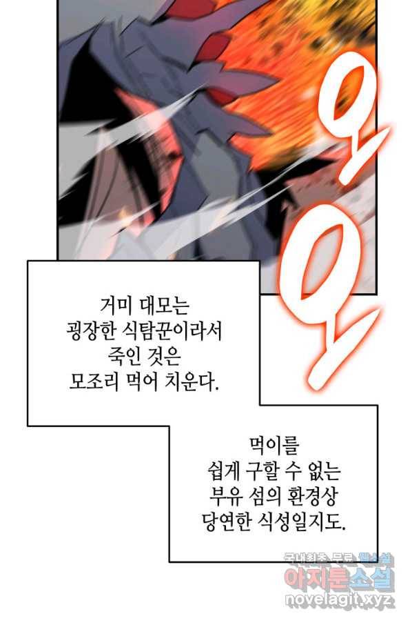 닳고닳은 뉴비 90화 67