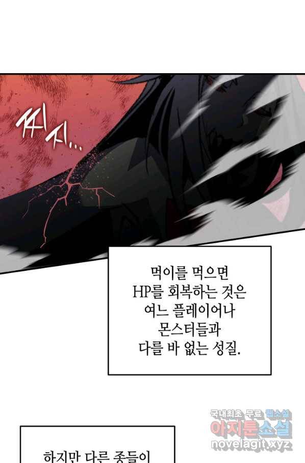닳고닳은 뉴비 90화 68