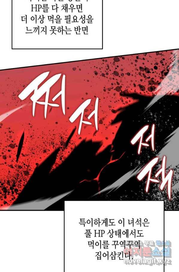 닳고닳은 뉴비 90화 69