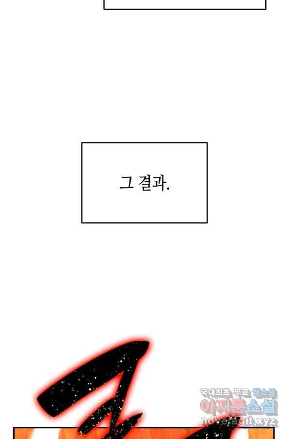 닳고닳은 뉴비 90화 70