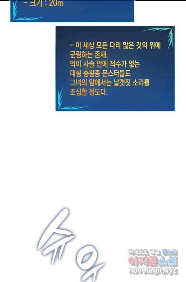 닳고닳은 뉴비 90화 80