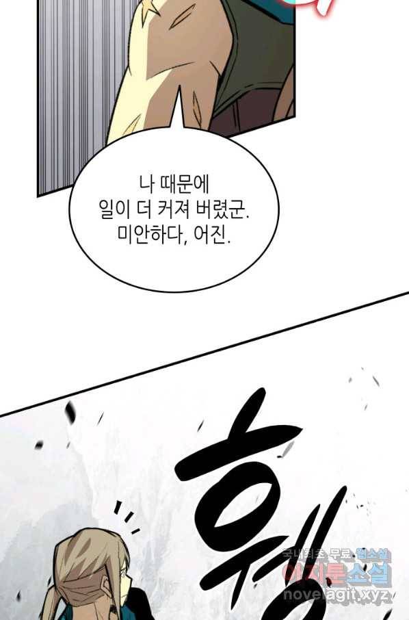 닳고닳은 뉴비 90화 87