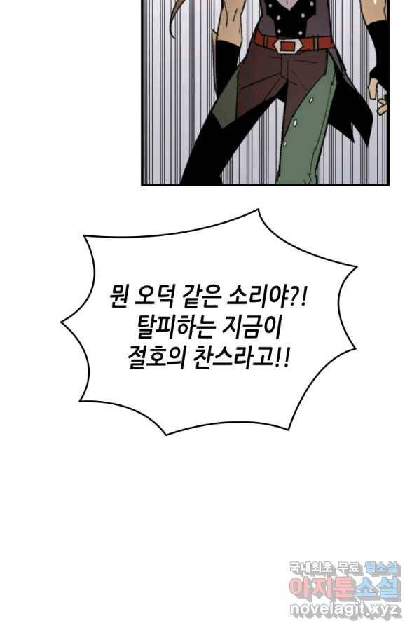 닳고닳은 뉴비 90화 101