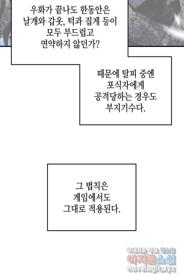 닳고닳은 뉴비 90화 103