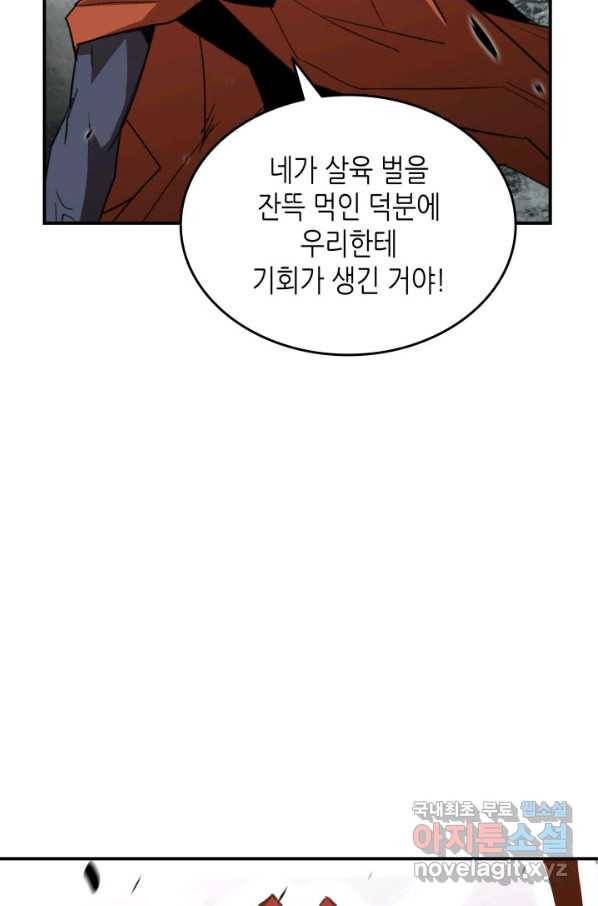 닳고닳은 뉴비 90화 105