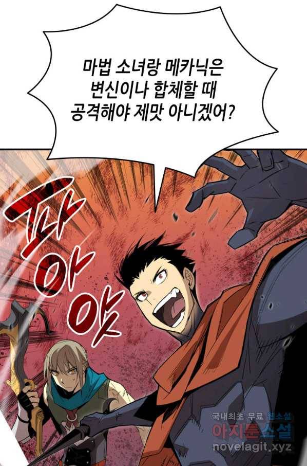 닳고닳은 뉴비 90화 107