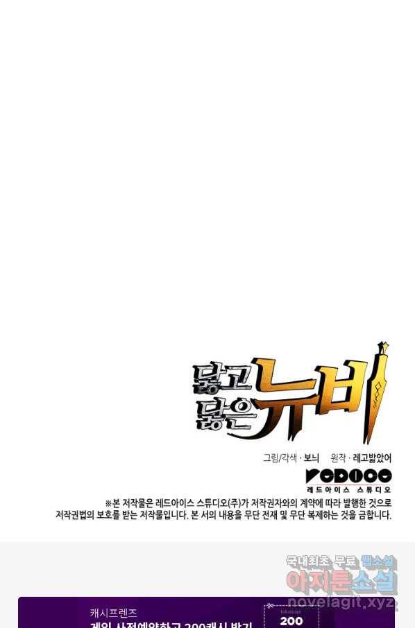 닳고닳은 뉴비 90화 109