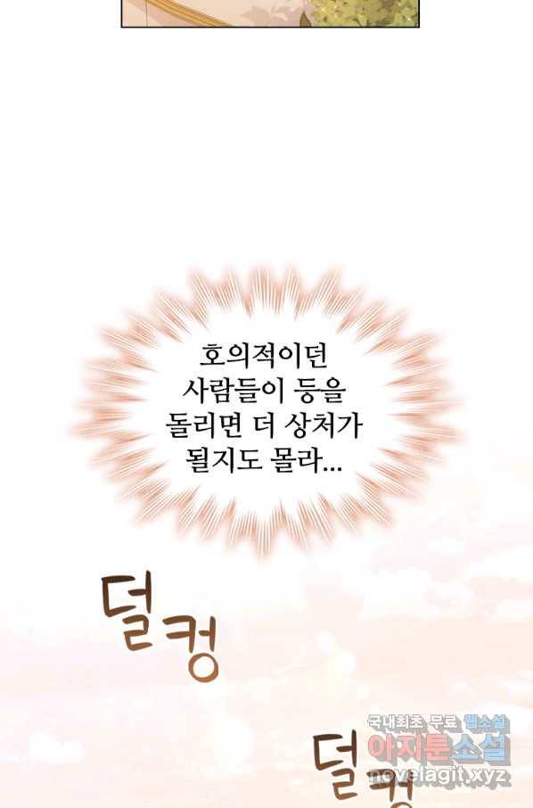 이혼당했지만 재벌입니다 45화 12