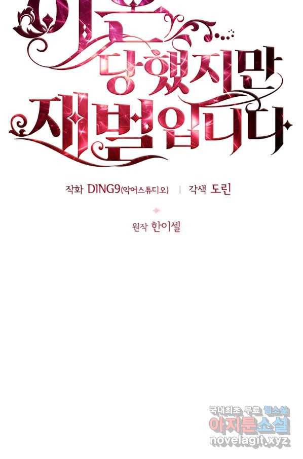 이혼당했지만 재벌입니다 45화 14