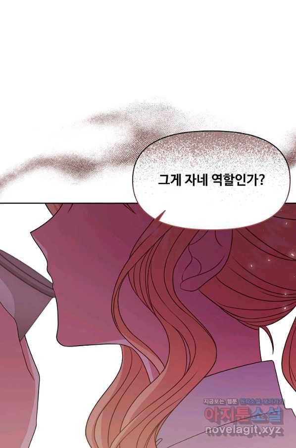 소꿉친구를 폭군으로 키웠습니다 60화 1