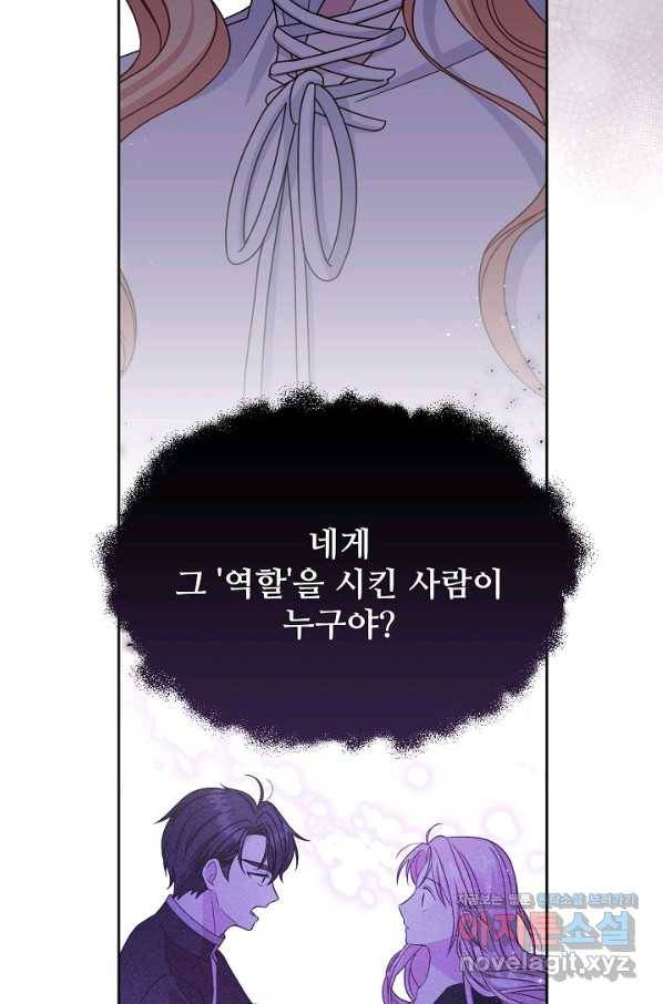 소꿉친구를 폭군으로 키웠습니다 60화 11