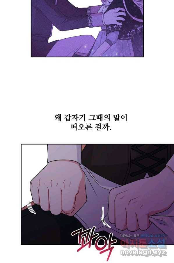 소꿉친구를 폭군으로 키웠습니다 60화 12