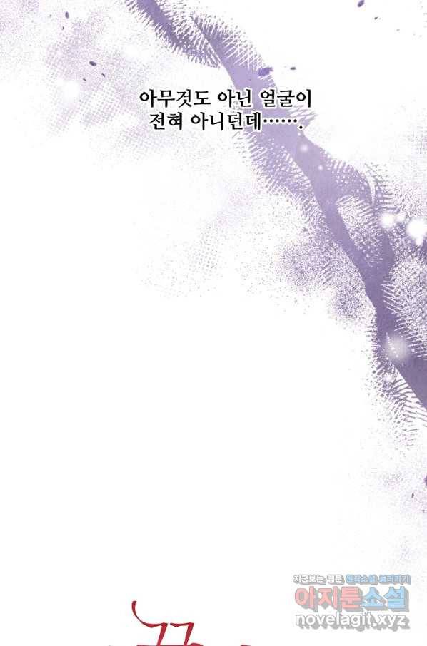 소꿉친구를 폭군으로 키웠습니다 60화 17