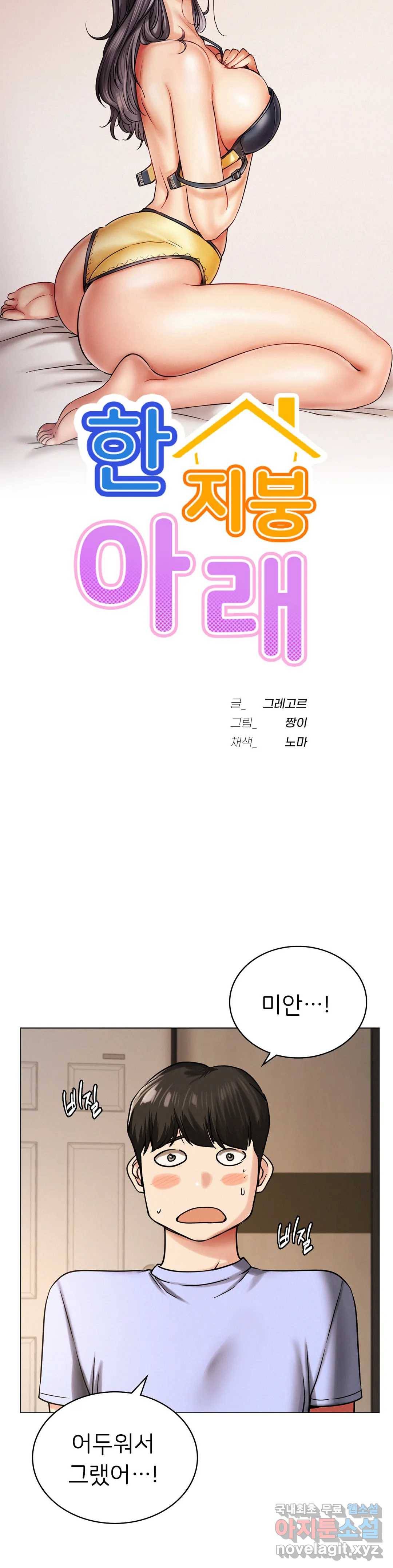 한지붕 아래 14화 4