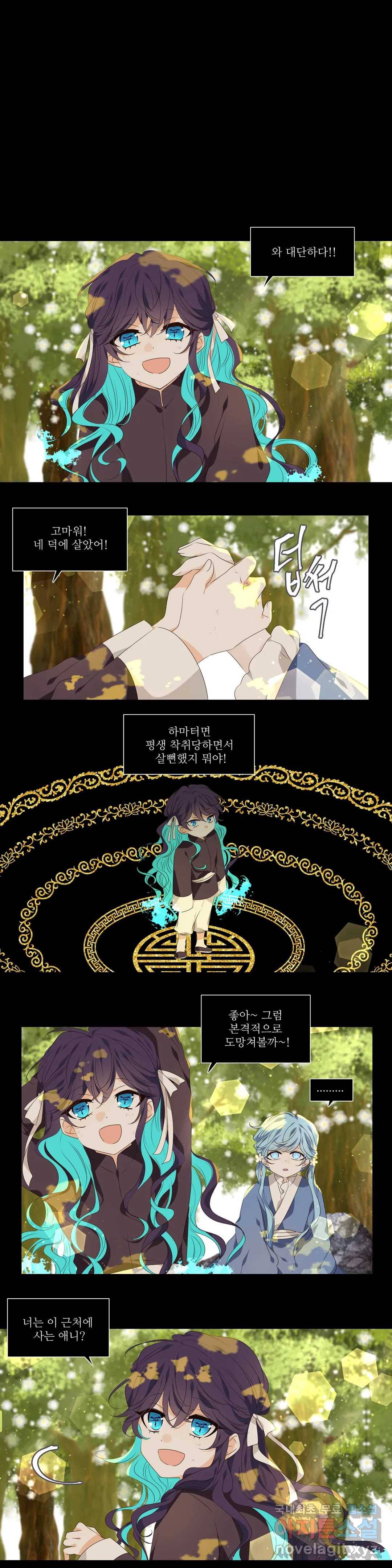 천지해 472화 과거편 역사의 누락 3화 1