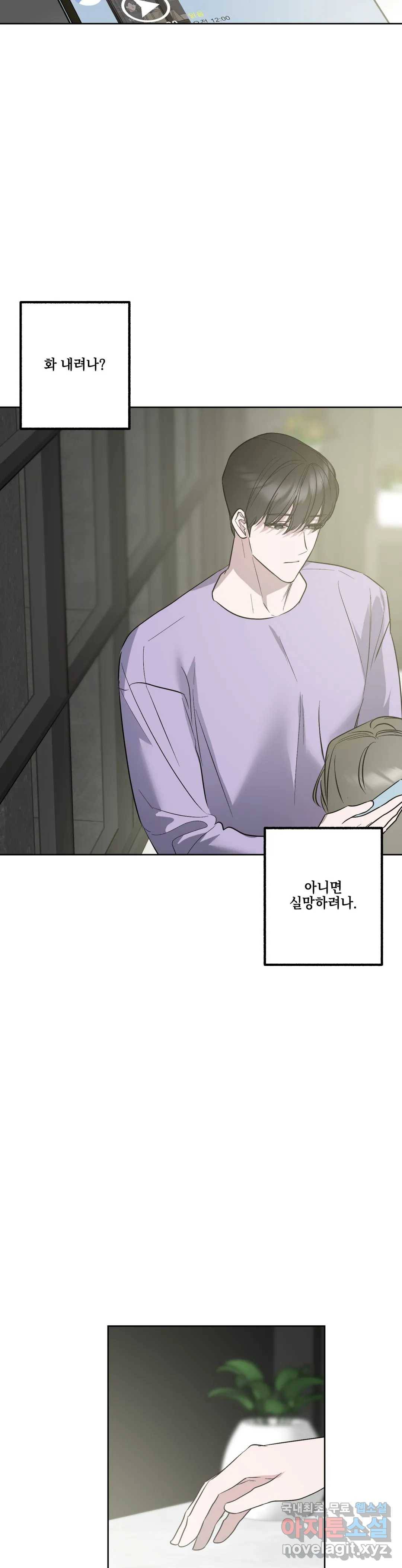 어나더 시퀀스 38화 6