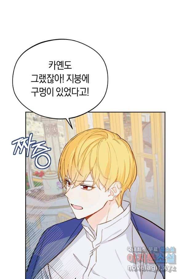 황제궁 옆 마로니에 농장 14화 8