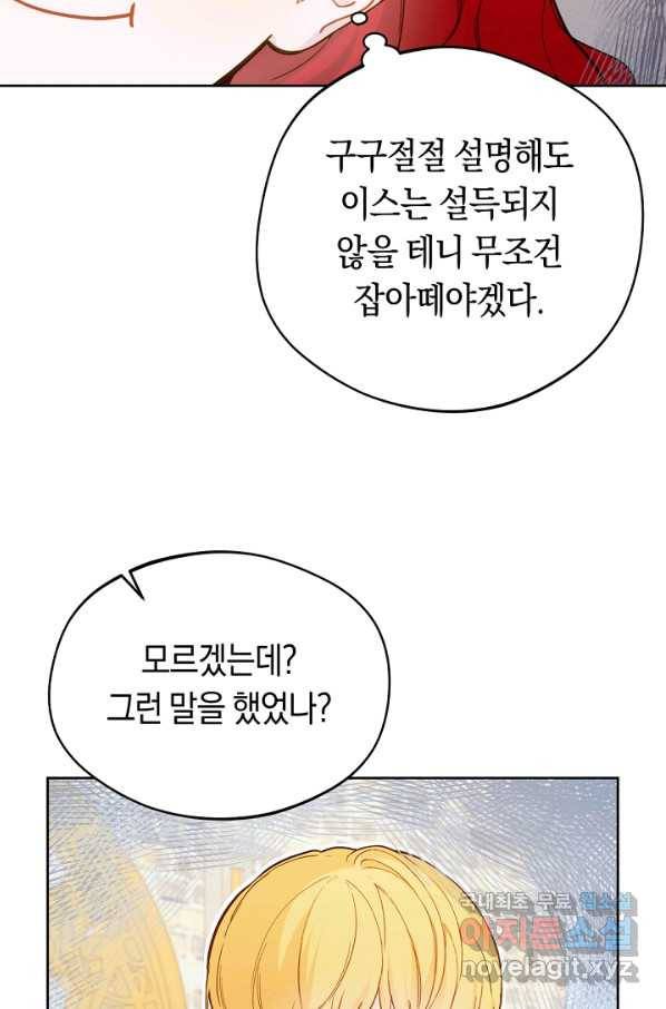 황제궁 옆 마로니에 농장 14화 10